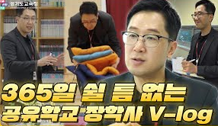 [스쿨히어로] 공유학교 장학사는 어떤 일을 할까?