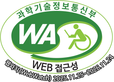 과학기술정보통신부 WA(WEB접근성) 품질인증 마크, 2025.11.25 ~ 2026.11.24