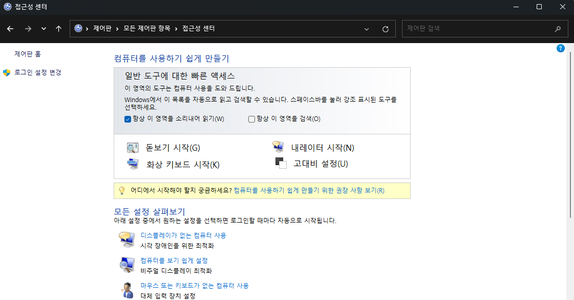 화상 키보드 시작(K)