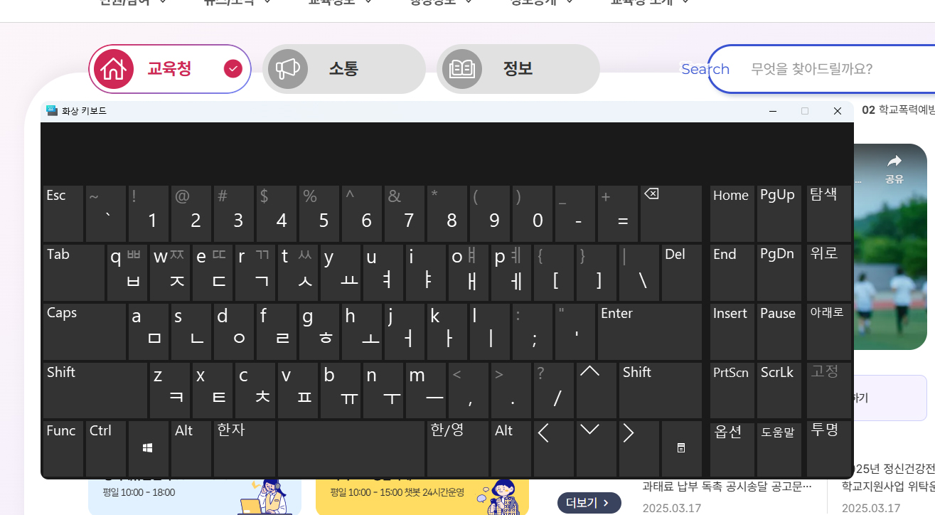 화상 키보드 적용 화면
