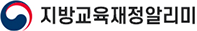 지방교육재정 알리미