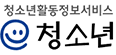 청소년활동정보서비스