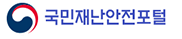 국민재난안전포털