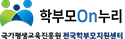 학부모On누리