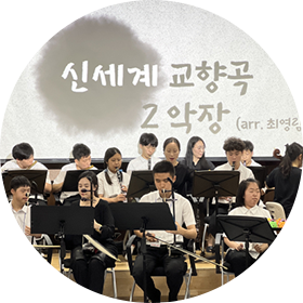 홍보대사 홀트학교 예그리나 오케스트라 사진