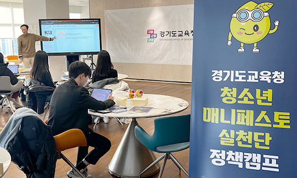 청소년 매니페스토 실천단 정책캠프