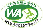WA 과학기술정보통신부 web accessibility(WA품질인증마크)