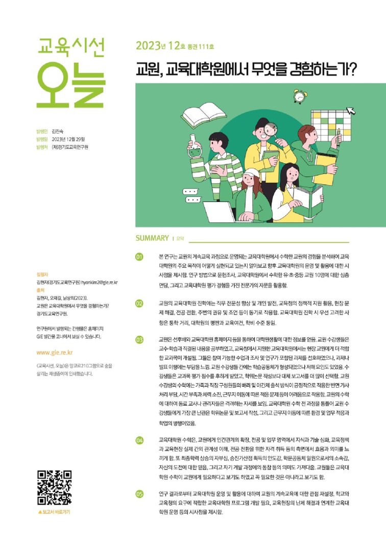 교육시선 오늘 2023년 12호