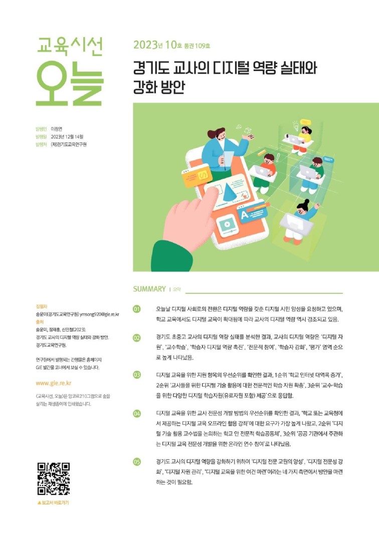 교육시선 오늘 2023년 10호