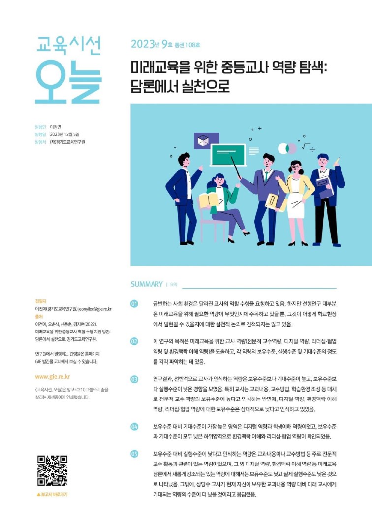 교육시선 오늘 2023년 9호