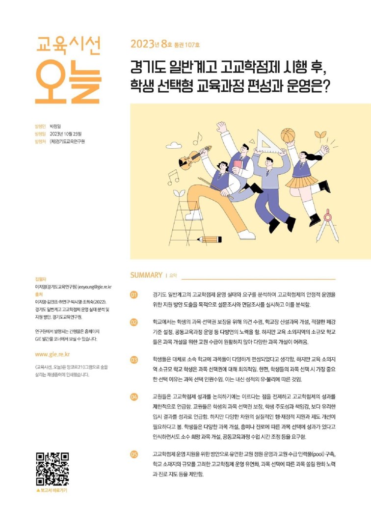 교육시선 오늘 2023년 8호