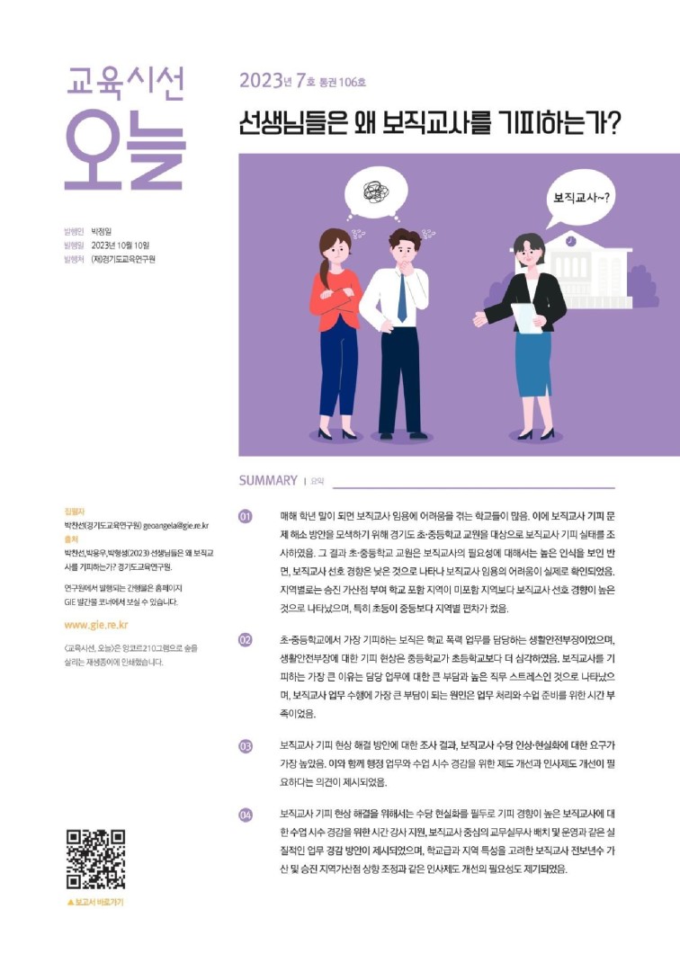 교육시선 오늘 2023년 7호