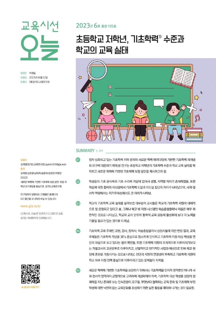 교육시선 오늘 2023년 6호