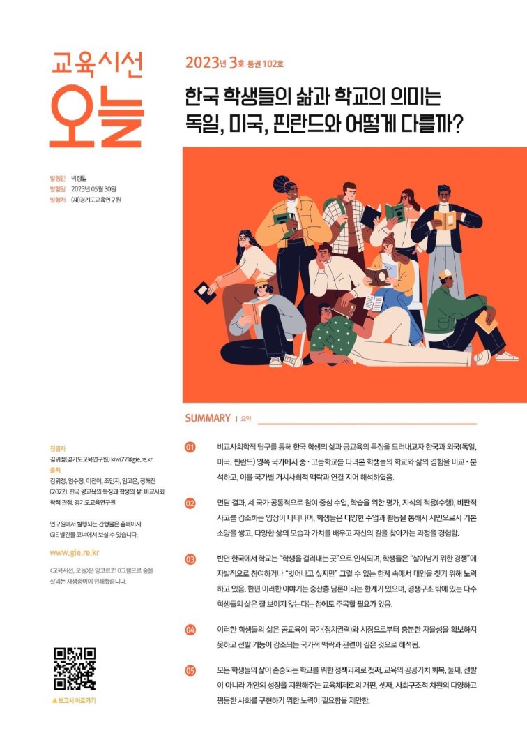 교육시선 오늘 2023년 3호