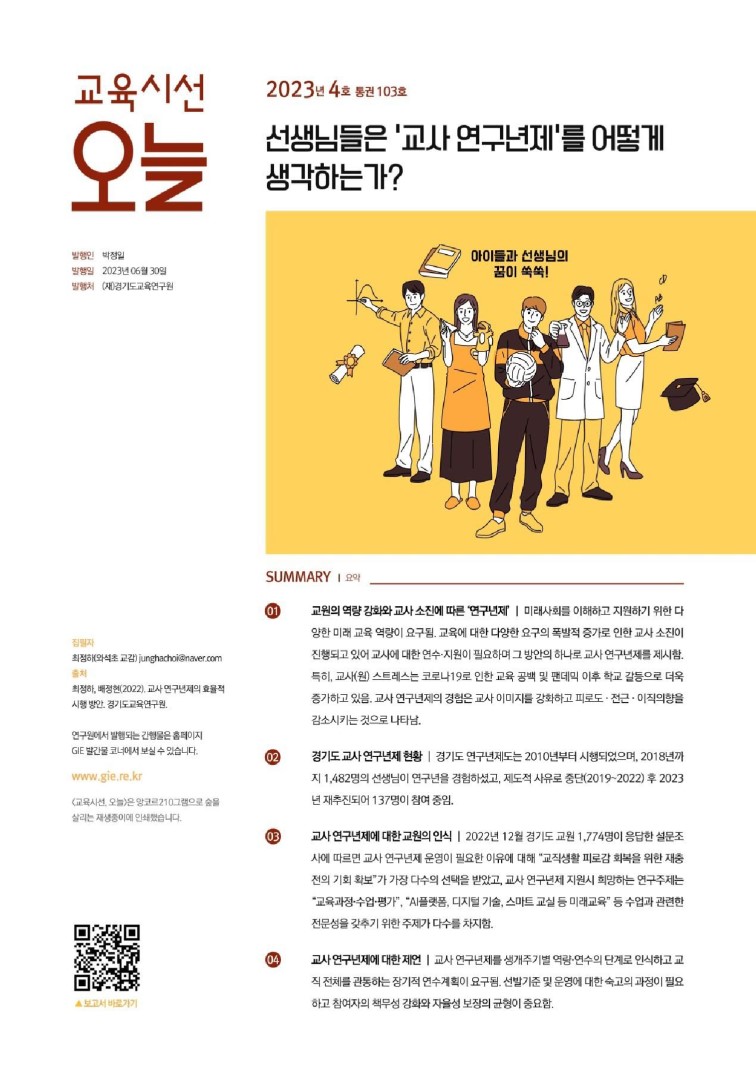 교육시선 오늘 2023년 4호