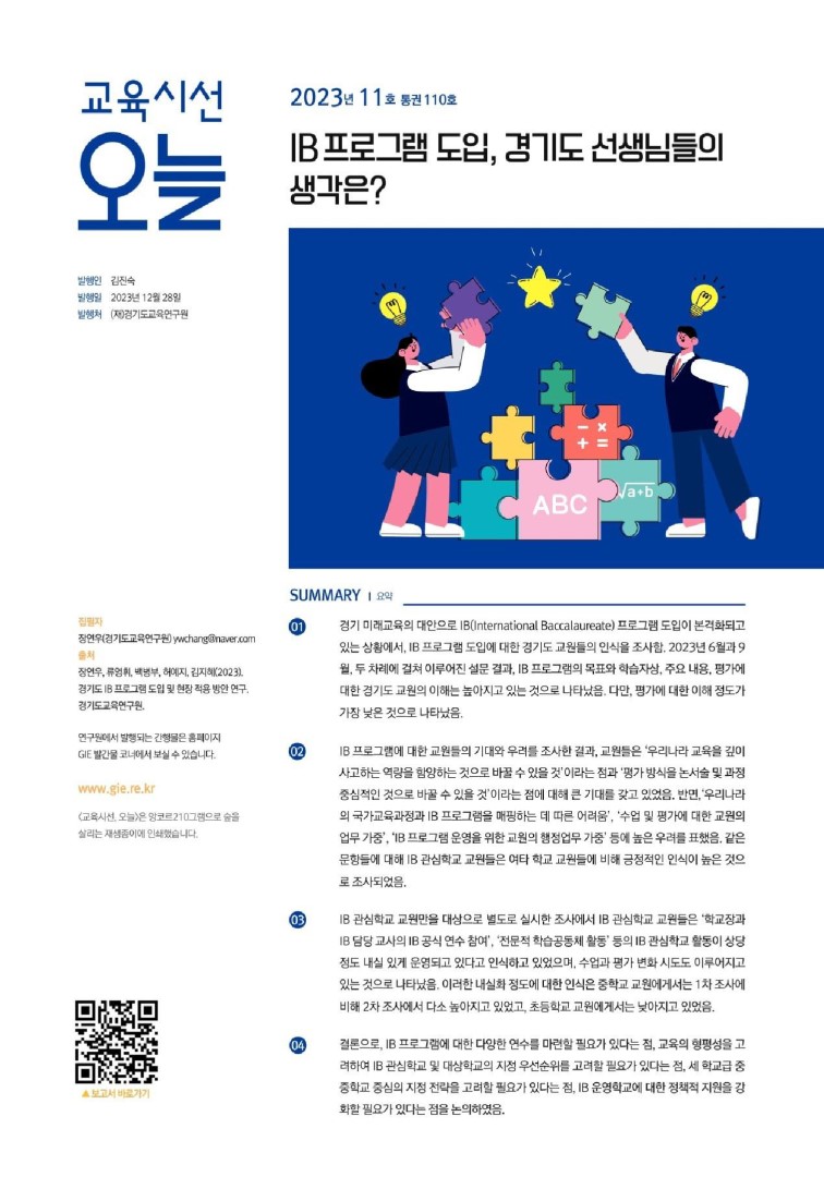 교육시선 오늘 2023년 11호