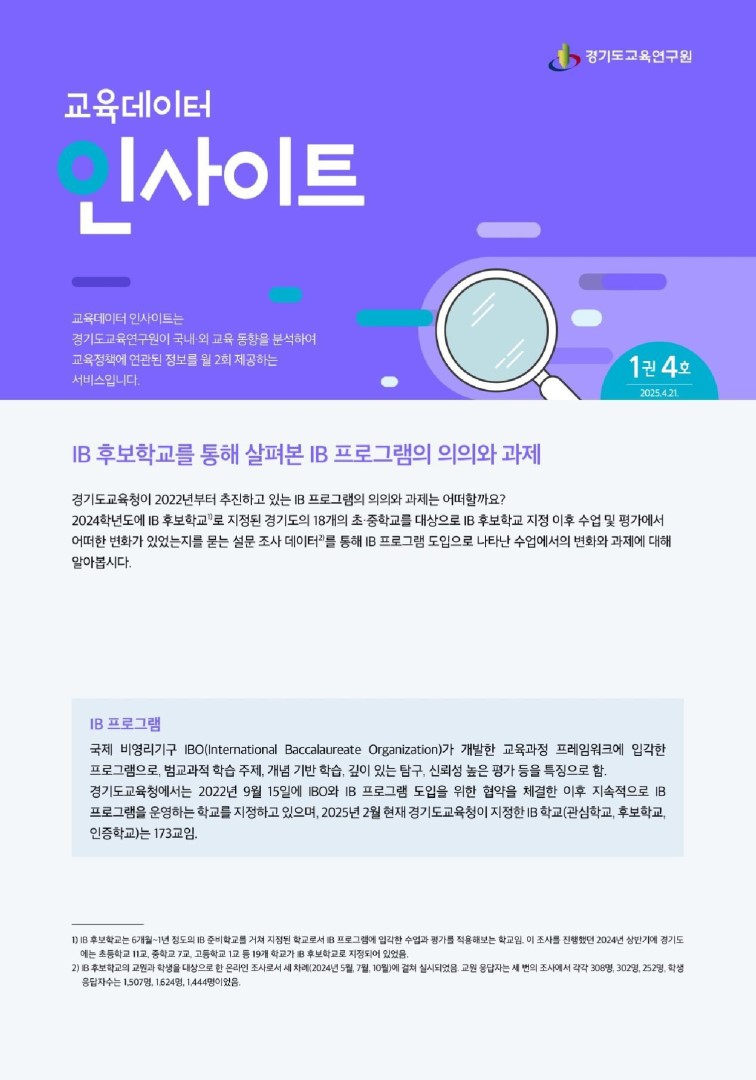 교육데이터 인사이트 2025년 1권 4호