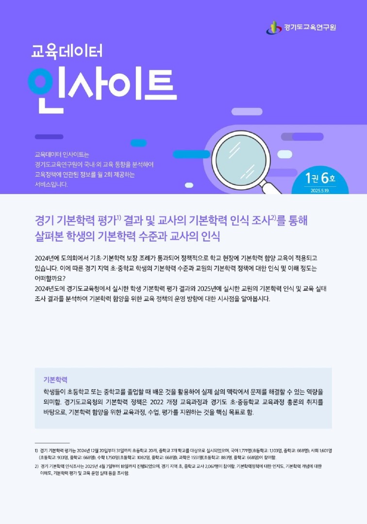 교육데이터 인사이트 2025년 1권 6호