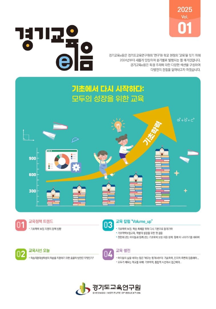 경기교육e음_2025년 1호