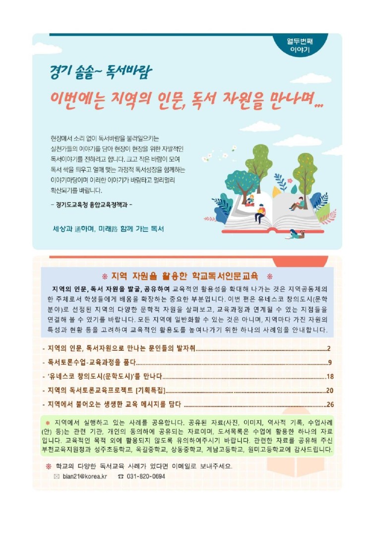 (2023-04) 경기 솔솔~ 독서바람 열두번째 이야기