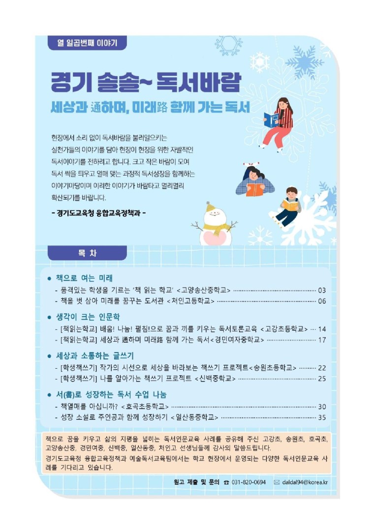 (2024-12)경기 솔솔~독서바람 열일곱번째 이야기
