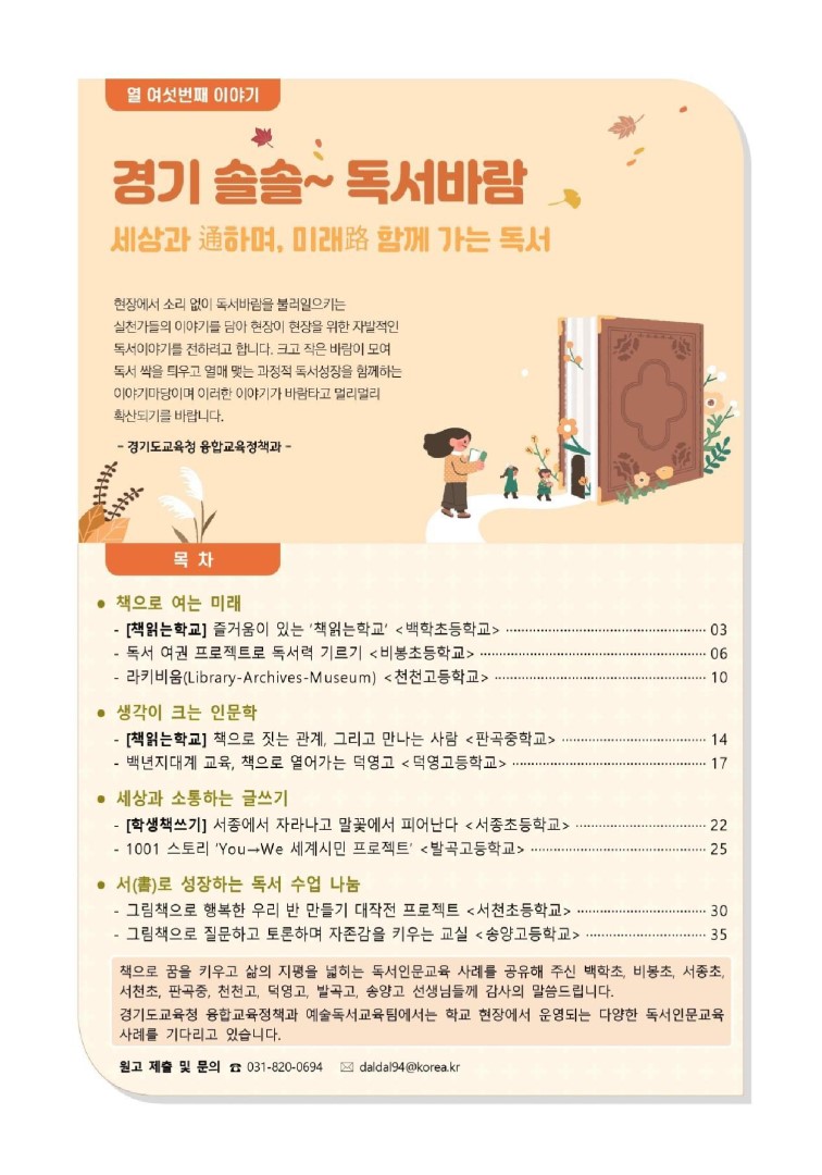 (2024-08)경기 솔솔~독서바람 열여섯번째 이야기