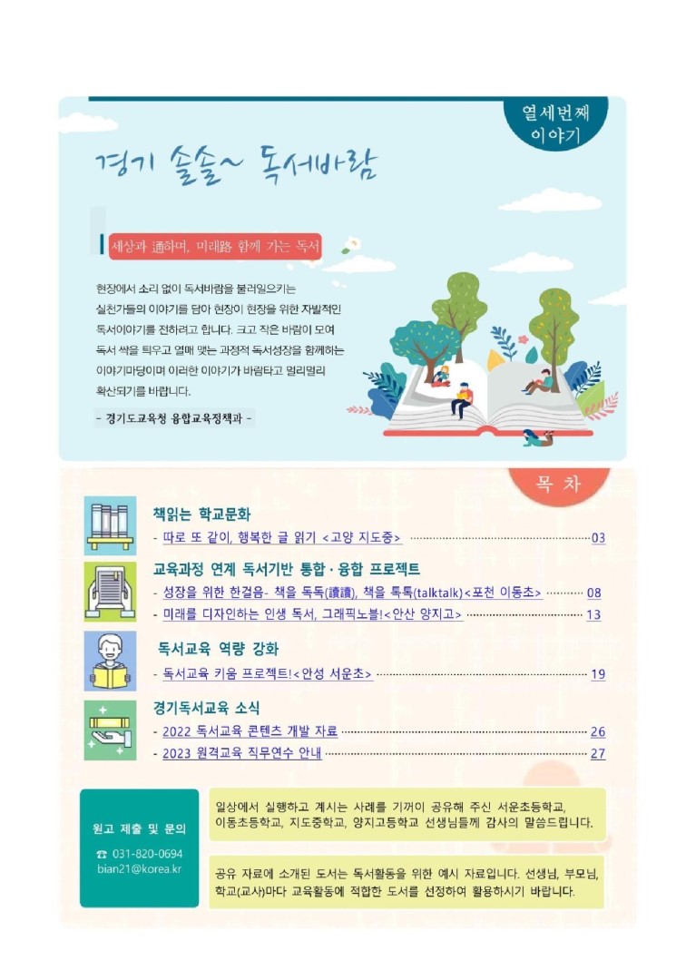 (2023-05)경기 솔솔~ 독서바람 열세번째 이야기