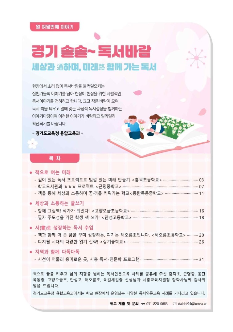 (2025-04)경기 솔솔~독서바람 열여덟번째 이야기