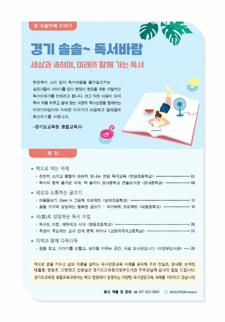 (2025-06)경기 솔솔~독서바람 열아홉번째 이야기
