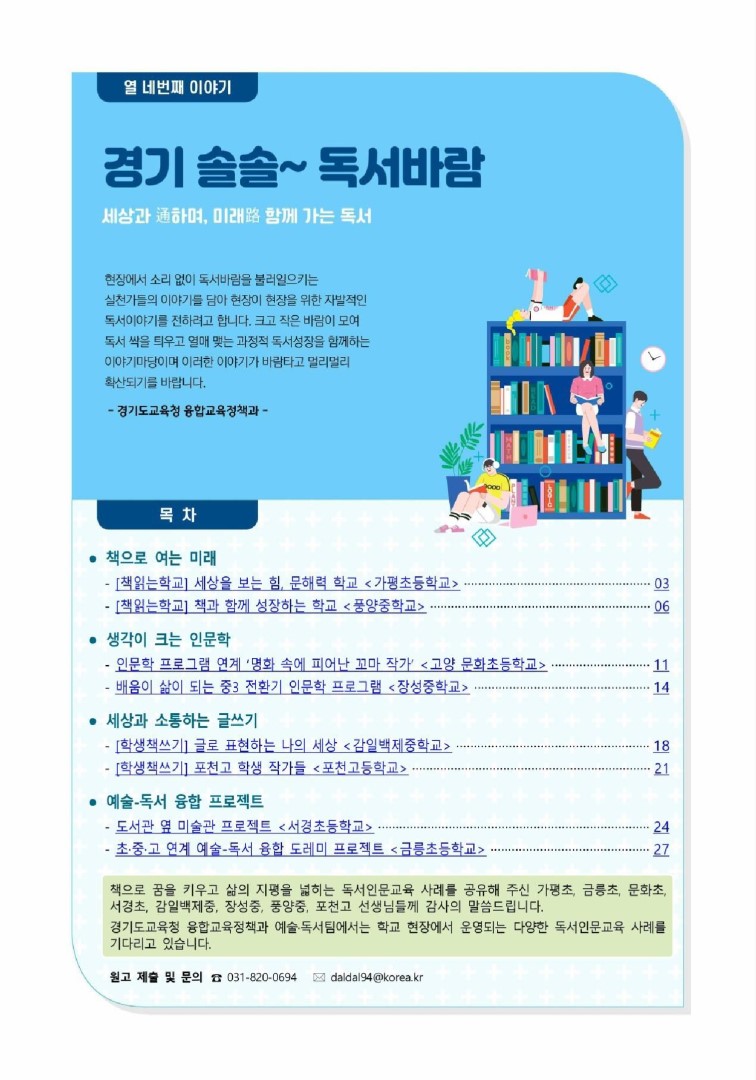 (2023-12)경기 솔솔~ 독서바람 열네번째 이야기