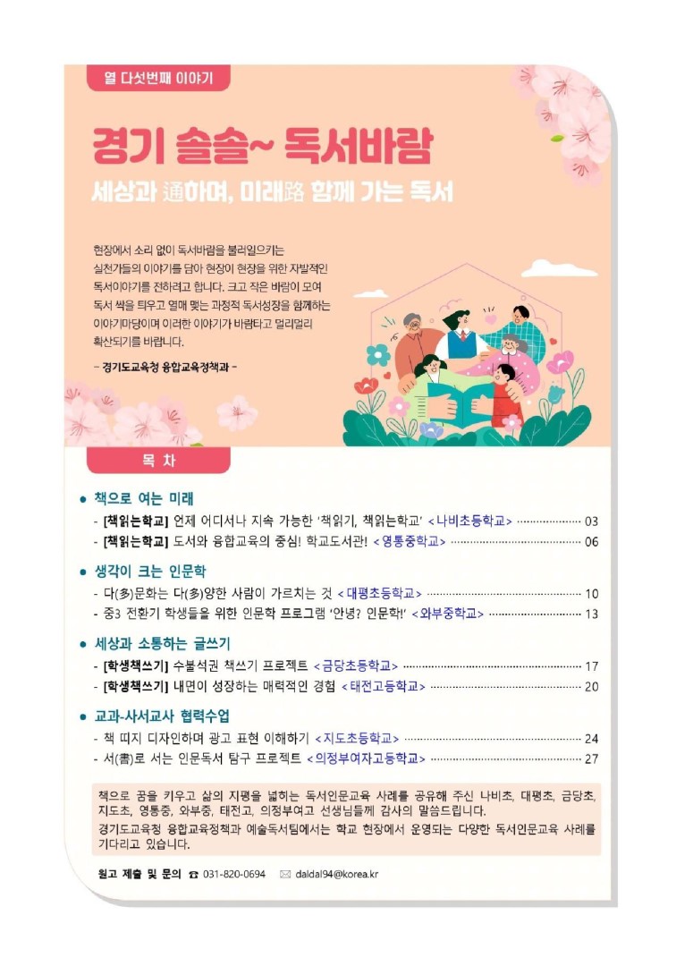 (2024-04)경기 솔솔~ 독서바람 열다섯번째 이야기