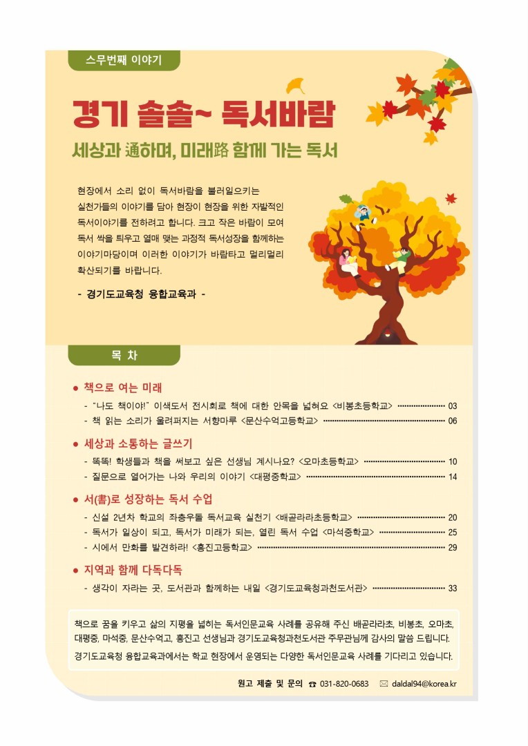경기 솔솔~ 독서바람 스무번째 이야기