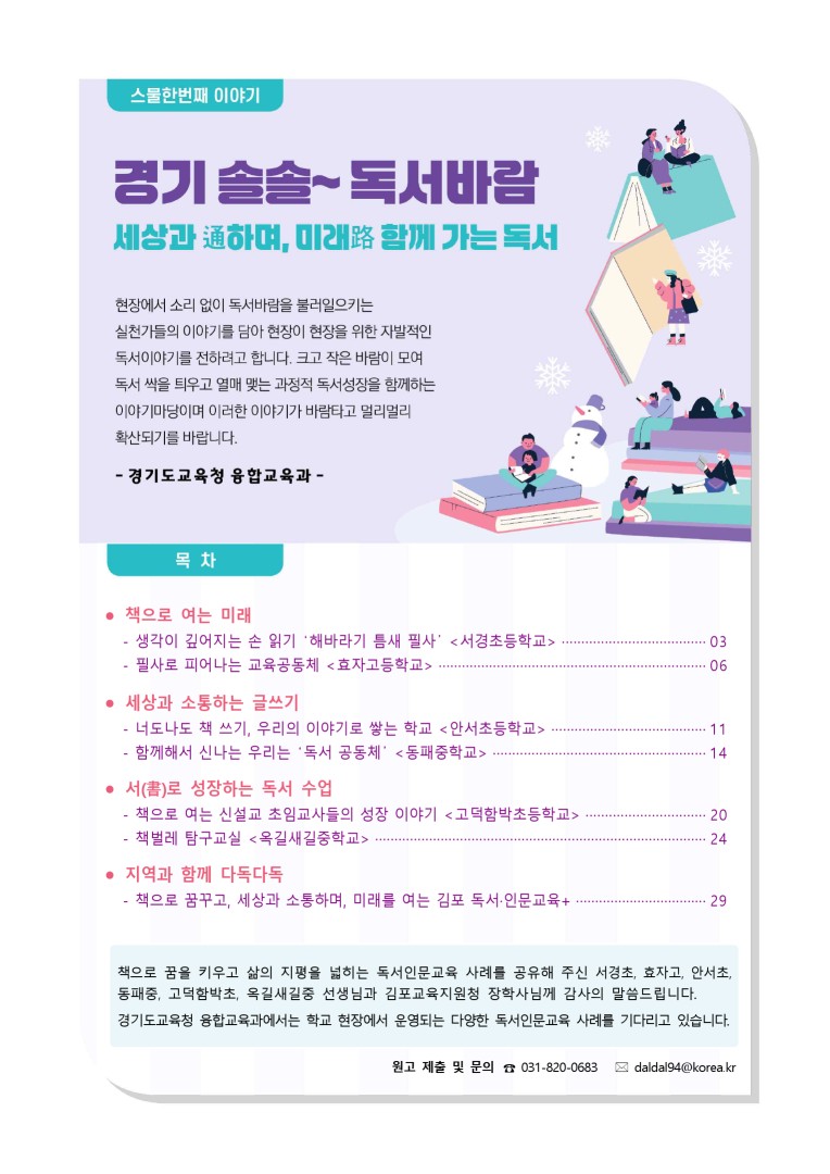 경기 솔솔~ 독서바람 스물한번째 이야기