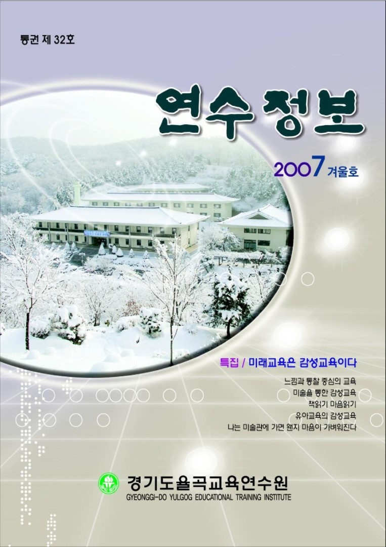 [연수정보] 2007 겨울호