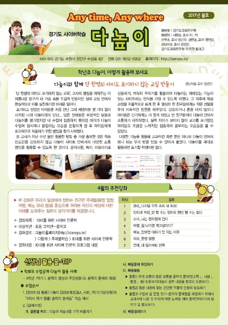 2017 다높이 소식지(봄호)