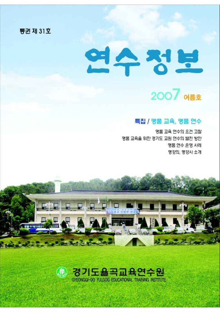 [연수정보] 2007 여름호