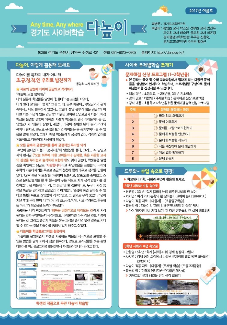 2017 다높이 소식지(여름호)