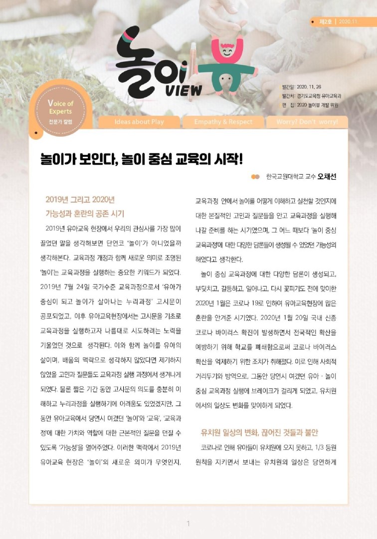 유치원 놀이 중심 교육 웹진 놀이뷰 제2호