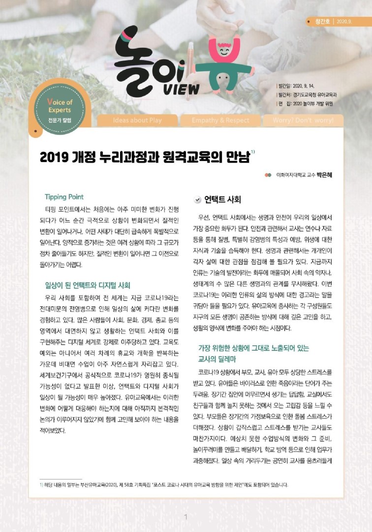 유치원 놀이 중심 교육 웹진 놀이뷰 제1호