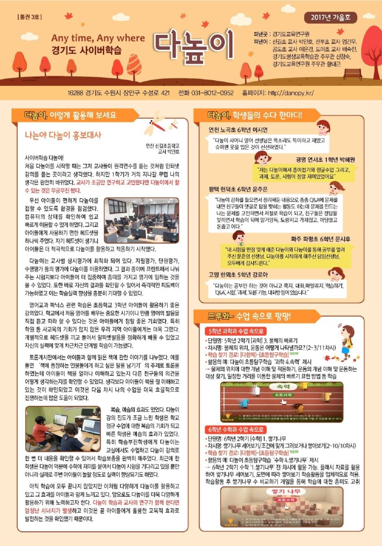 2017 다높이 소식지(가을호)