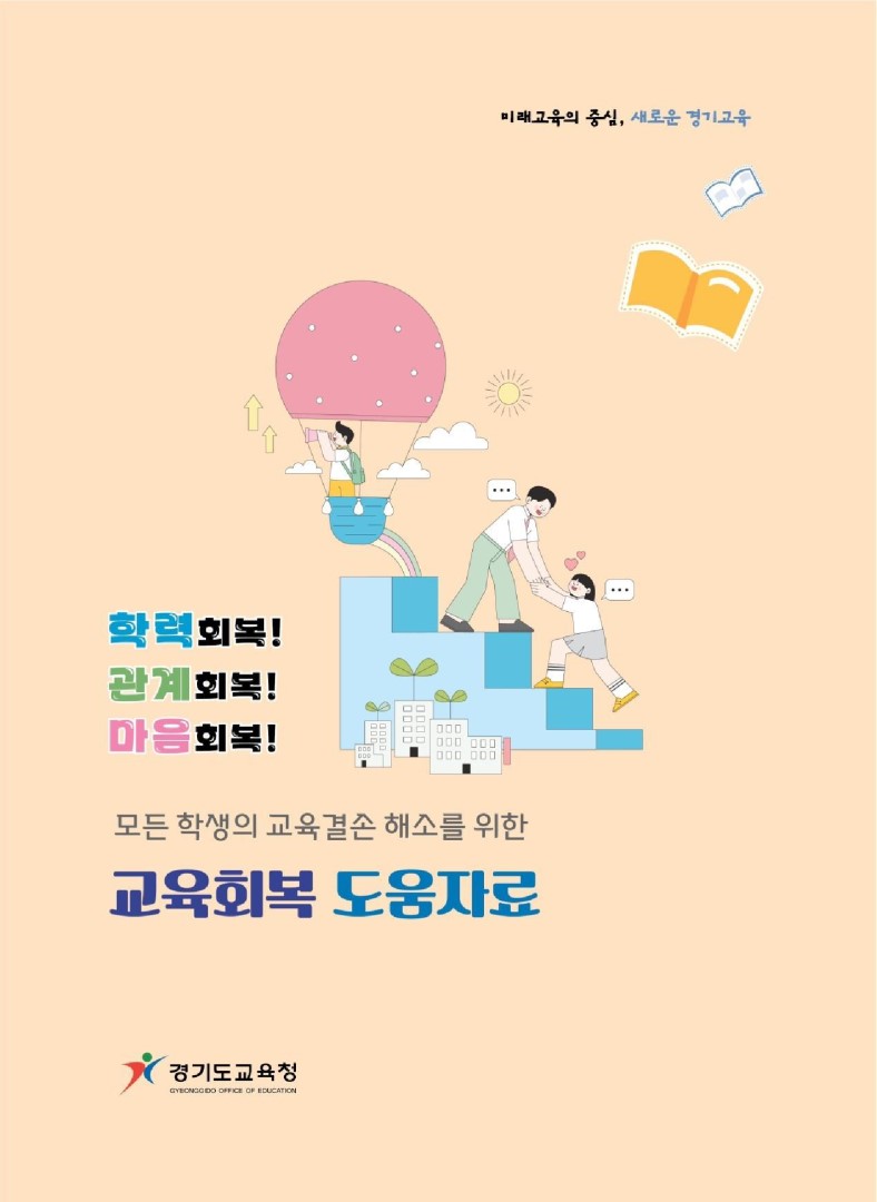 교육회복 도움자료