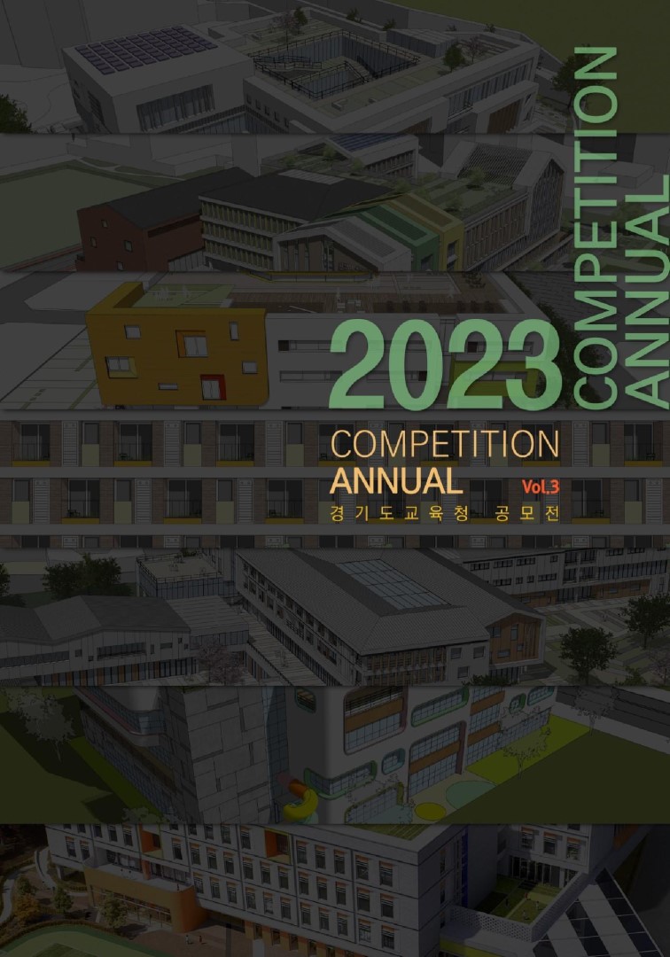 2023 경기도교육청 작품집