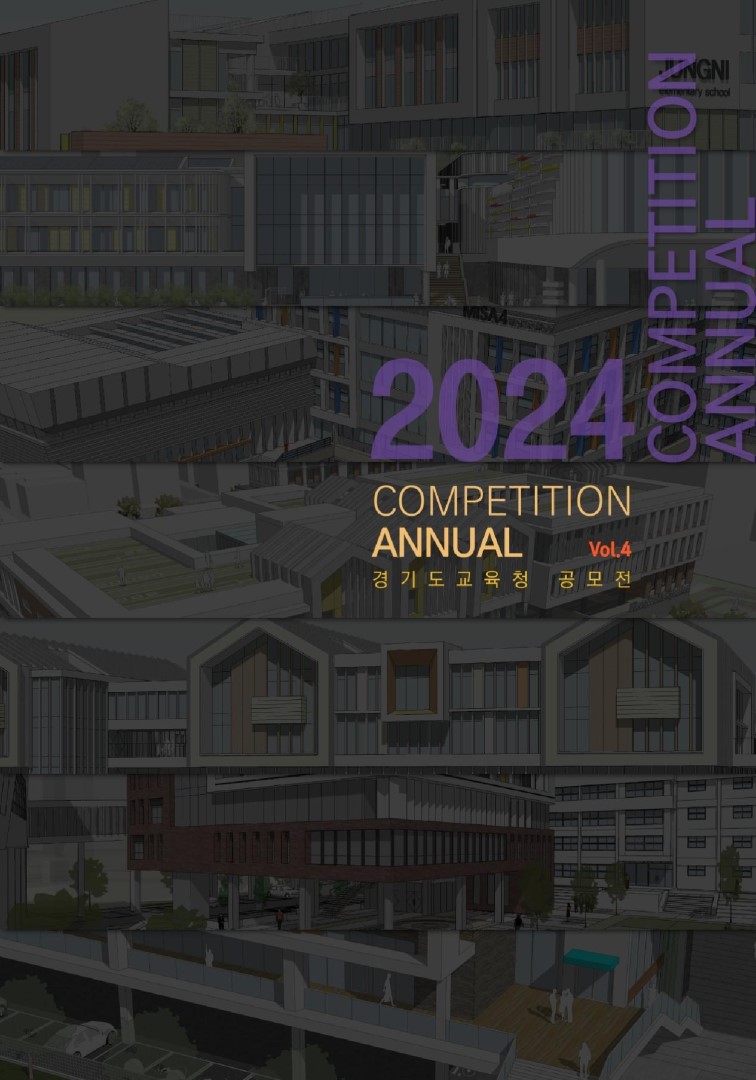 2024 경기도교육청 작품집