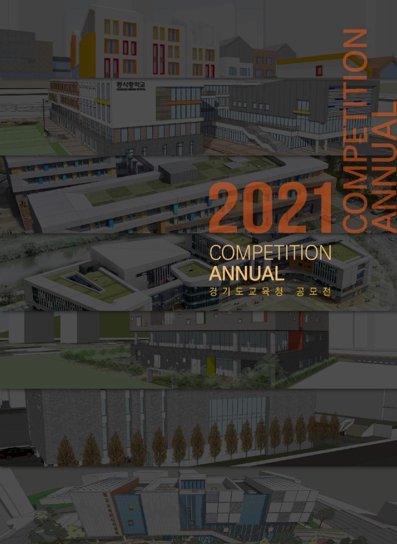 2021 경기도교육청 작품집