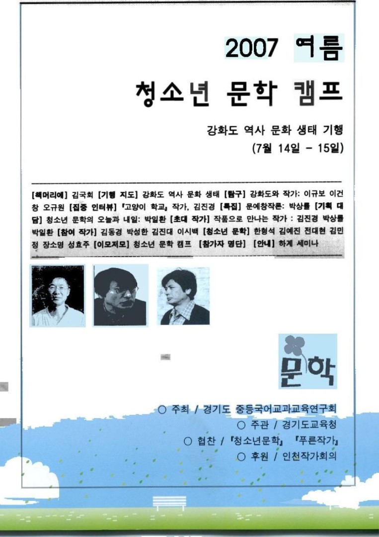 2007 여름 청소년 문학 캠프