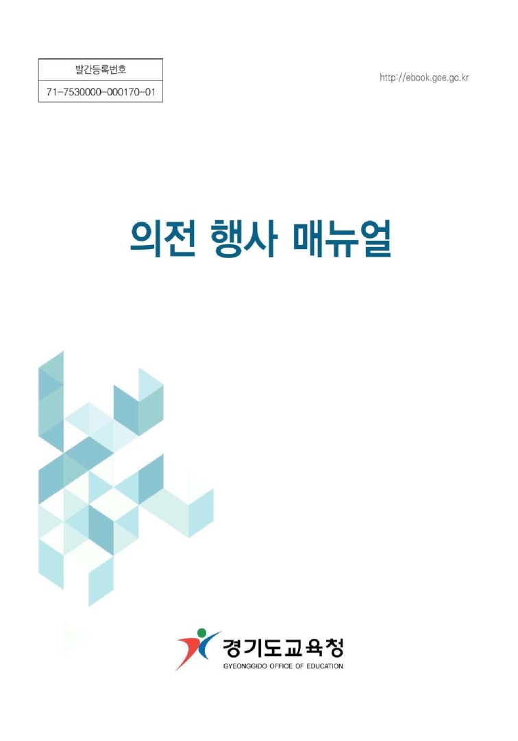 의전 행사 매뉴얼