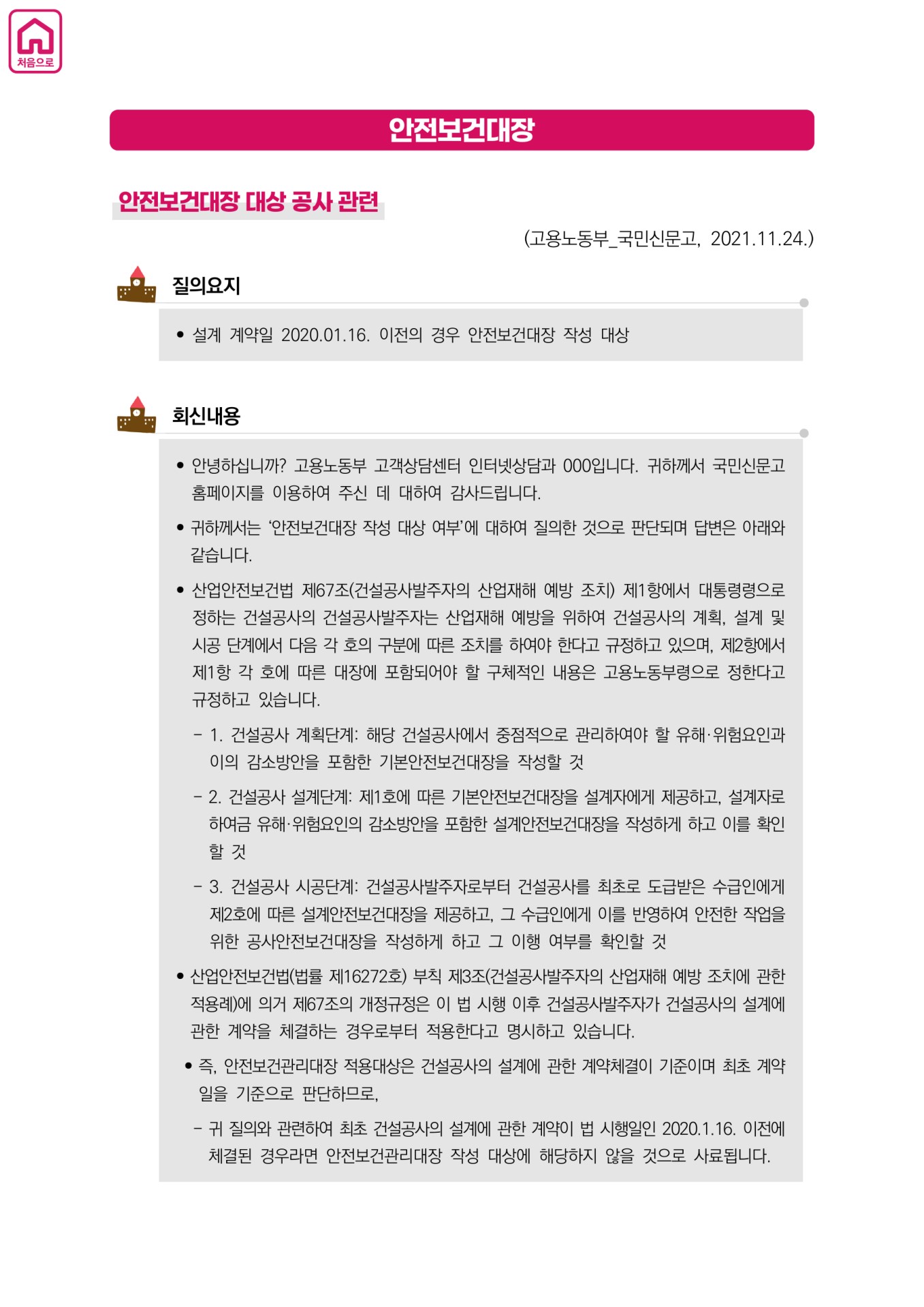 학교시설사업 업무프로세서 알고! 기억해!