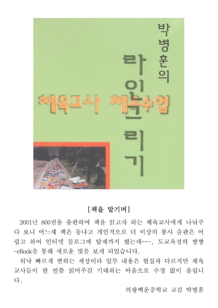 박병훈의 라인그리기