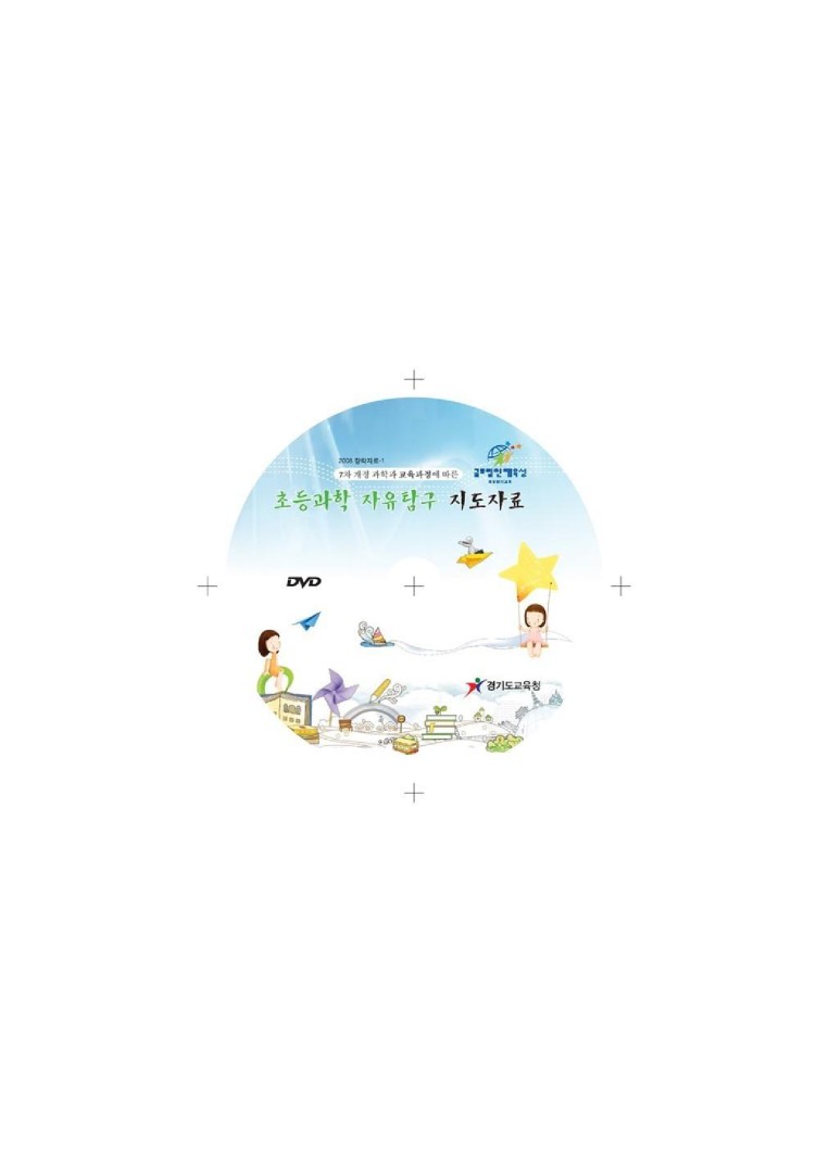 초등과학 자유탐구 지도자료1