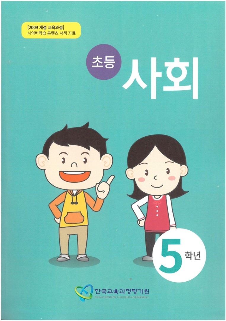초5사회